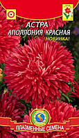 Астра Астра Аполону Червона 0,2 г червоні (Плазмові насіння)