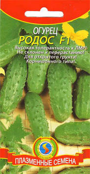 Насіння огірків Огірок Родос F1 12 штук (Плазмові насіння)