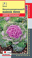 Насіння квітів Капуста декоративна F1 Камерами Пінк 7 штук не квітучі (Плазмові насіння)