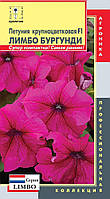 Насіння квітів Петунія крупноквіткова Лімбо Бургунді 10 драже рожеві (Плазмові насіння)