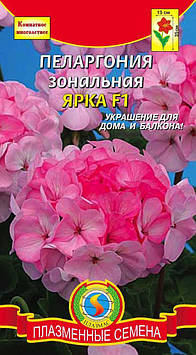 Насіння квітів Пеларгонія зональна Ярка F1 3 шт рожеві (Плазмові насіння)