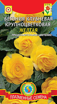 Насіння квітів Бегонія крупноквіткова Жовта 5 драже в пробірці жовті (Плазмові насіння)