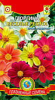 Насіння квітів Жоржина Веселі хлопці 0,15 г суміш (Плазмові насіння)