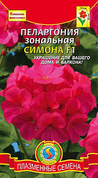 Насіння квітів Пеларгонія зональна Симона F1 3 шт рожеві (Плазмові насіння)