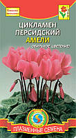 Насіння квітів Цикламен Амелі 3 шт рожеві (Плазмові насіння)