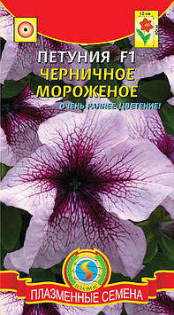 Насіння квітів Петунія Чорничне морозиво 10 драже в пробірці лілові (Плазмові насіння)