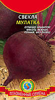 Насіння буряка столового Буряк Мулатка 2 г (Плазмові насіння)
