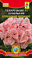 Насіння квітів Пеларгонія зональна Полуничне Мерехтіння F1 3 шт рожеві (Плазмові насіння)