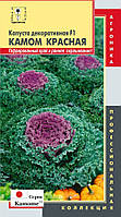 Капуста декоративная F1 Камом Красная 7 шт (Плазменные семена)