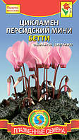 Насіння квітів Цикламен Бетті міні 3 шт лососеві (Плазмові насіння)