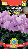 Насіння квітів Цикламен Ванесса 3 шт лілові (Плазмові насіння)