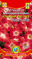 Петуния многоцветковая Красный рассвет 10 драже в пробирке (Плазменные семена)