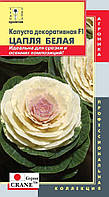 Капуста декоративная F1 Цапля Белая 5 шт (Плазменные семена)