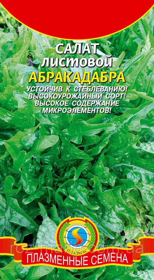 Насіння салату Салат листовий Абракадабра 0,5 г (Плазмові насіння)