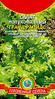 Салат полукочанный Гранд Рапидс 0,5 г (Плазменные семена)