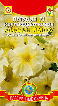 Насіння квітів Петунія крупноквіткова Аладдін Єллоу 10 драже в пробірці жовті (Плазмові насіння)