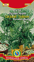 Насіння прянощів Рута запашна Сизий туман 0,1 г (Плазмові насіння)