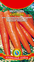 Насіння моркви Морква Карлена 2 г (Плазмові насіння)