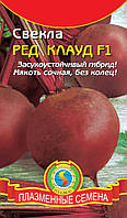 Насіння буряка столового Буряк Ред Клауд F1 80 штук (Плазмові насіння)