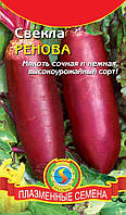 Свекла Ренова 2,5 г (Плазменные семена)