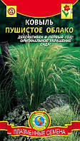 Ковыль Пушистое Облако 50 шт (Плазменные семена)