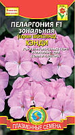 Насіння квітів Пеларгонія зональна Кенді F1 3 шт рожеві (Плазмові насіння)