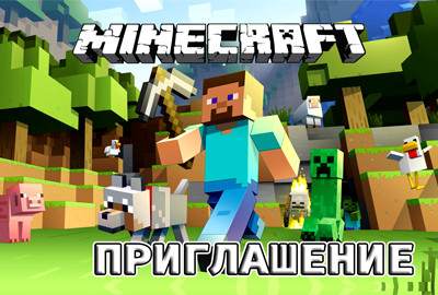 "Майнкрафт" - Запрошення Укр