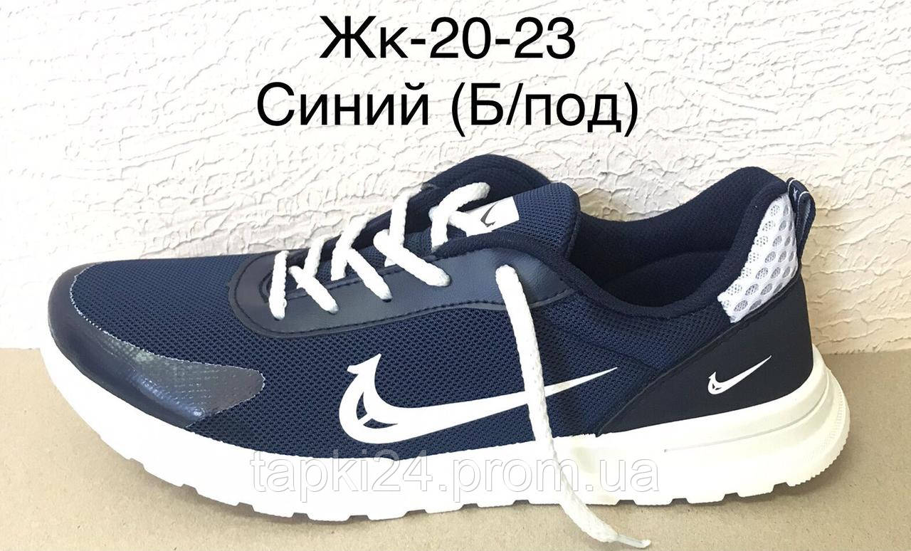 Кросівки чоловічі 20-23 син/б
