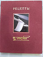Zepter книга кулинарных рецептов