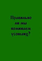 Акафіст Спасителя "Плач Душі"