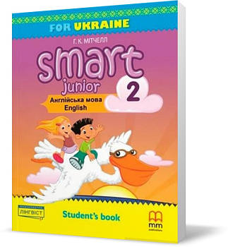 2 клас. Англійська мова Smart Junior for Ukraine 2 Student&#039;s Book, Підручник (Мітчелл Р.), MM