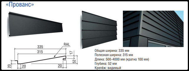 Панель фасадная Прованс