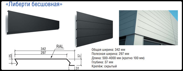 Панель фасадная Либерти бесшовная Панель фасадная Либерти бесшовная