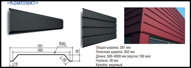 фасадная панель Комплект