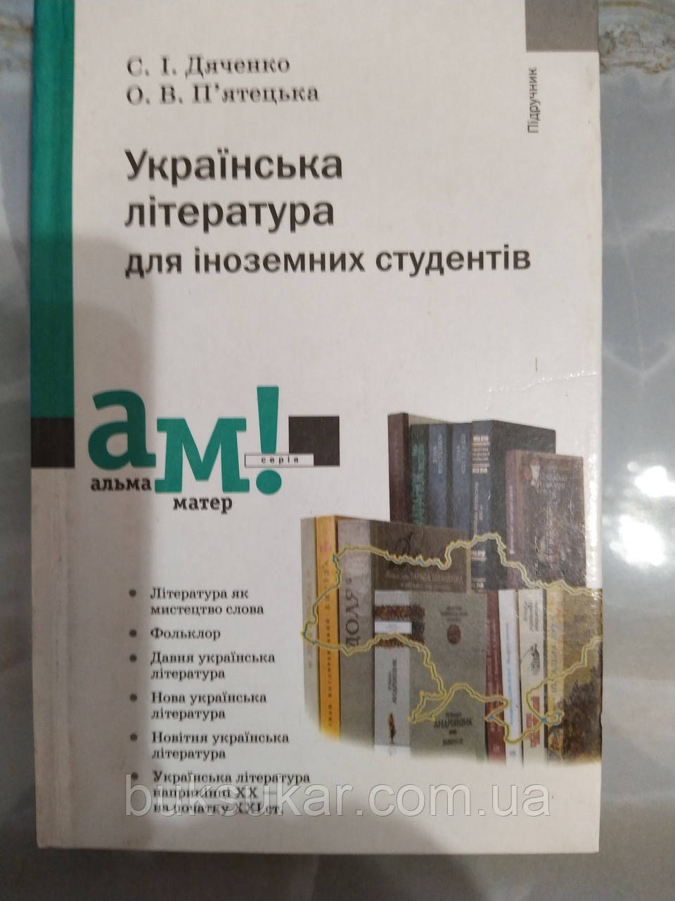 Українська література для іноземних студентів б/у, фото 1