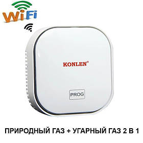 Wifi датчик витоку природного газу + чадного газу 2 в 1 Konlen CM-20, оповіщення в додаток на смартфон