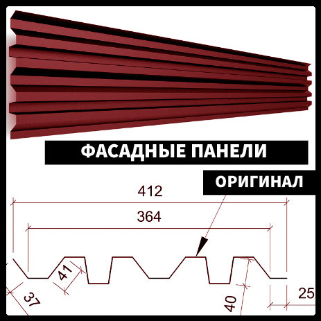 Фасадні Панелі "Оригінал"  ⁇  RAL 3005  ⁇  0,47 мм  ⁇  Італія