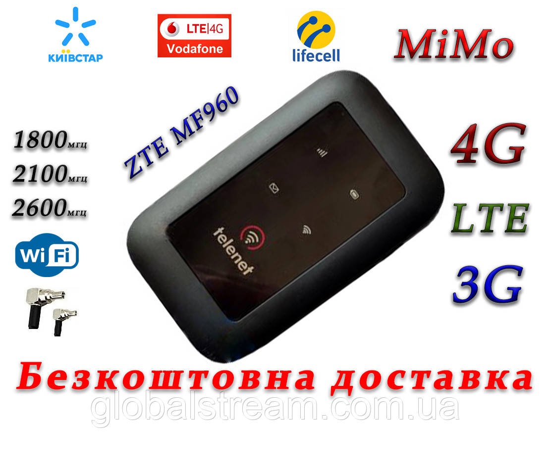 Мобільний модем 4G-LTE/3G WiFi Роутер ZTE MF960 Київстар, Vodafone, Lifecell з 2 виходами під антену MiMo