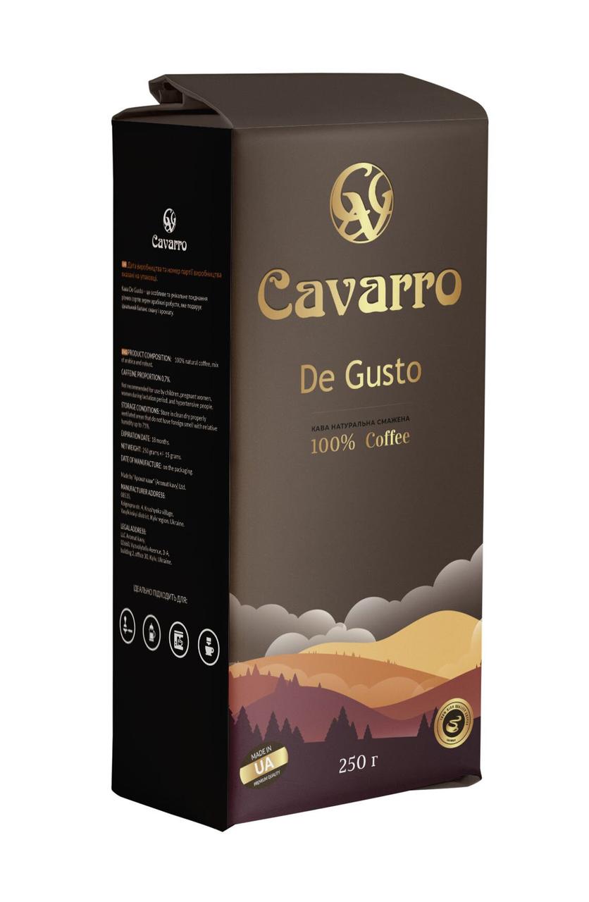 Кава мелена CAVARRO DE GUSTO 250 г