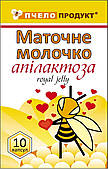 Бджолине Маточне молочко блістер 10 капсул.