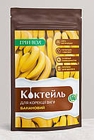 Протеиновый коктейль Банановый для коррекции веса (протеины для здоровья, контроль аппетита, снижение веса),