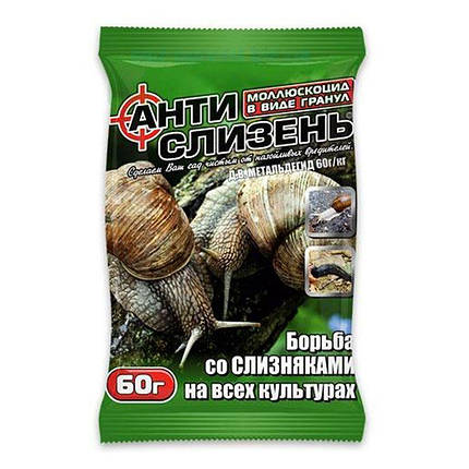 Молюскоцид Антислизень 60 г, засіб від слимаків і равликів, фото 1