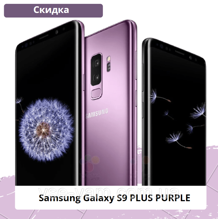 Samsung Galaxy S9 PLUS PURPLE