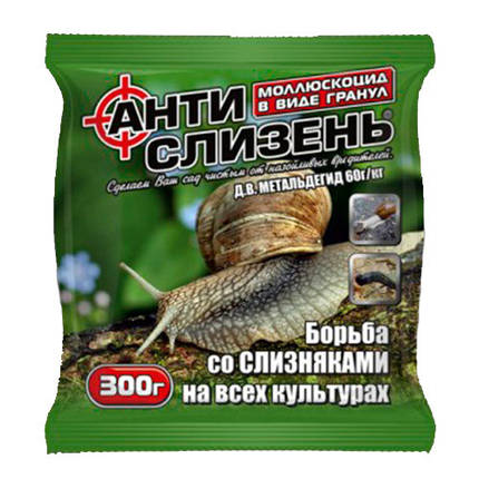 Моллюскоцид Антислизінь (Антислівак) 300 г, засіб проти слизових, равликів, фото 1