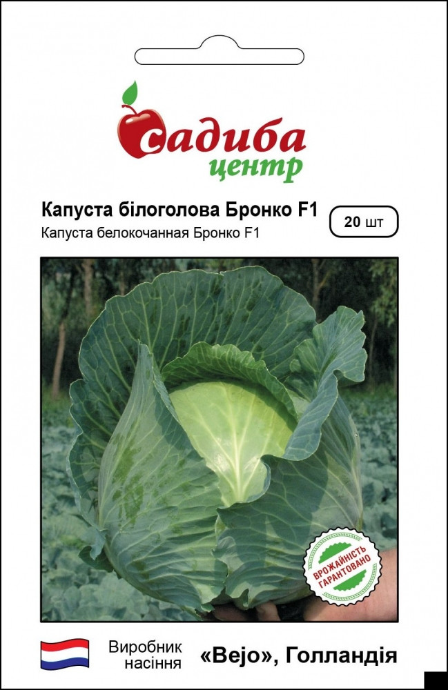 Капуста Бронко F1 20 шт Садиба Центр, фото 1