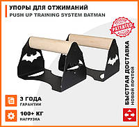 Упоры для отжиманий паралетсы Push Up Training System Batman, напольные брусья для отжиманий