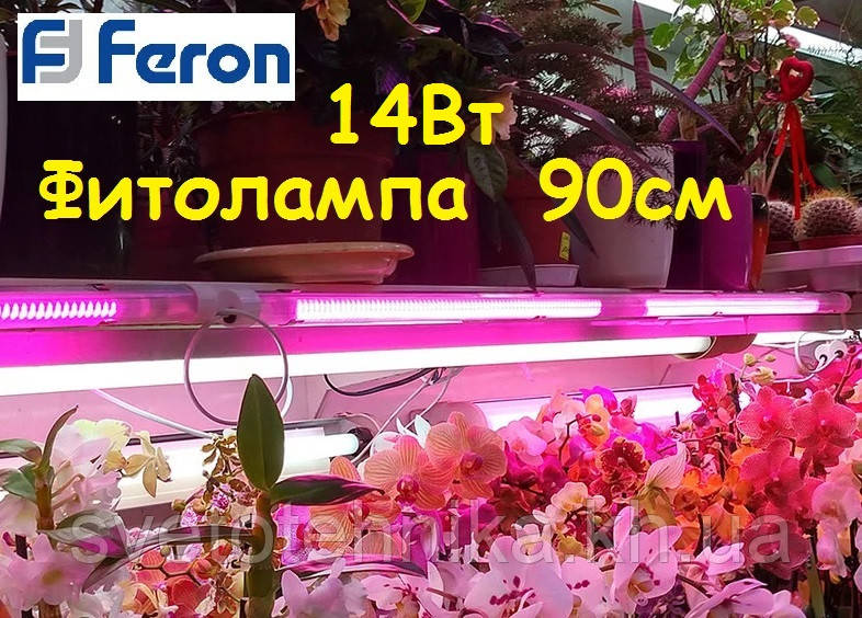 Лінійний світлодіодний світильник для рослин Feron AL7001 14W 90см з вимикачем і шнуром з вилкою