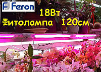 Лінійний світлодіодний світильник повного спектру для рослин Feron AL7001 18W 120см з вимикачем і шнуром з вилкою