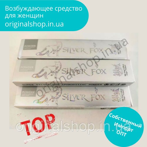 Женский возбудитель Silver Fox (Сильвер Фокс) 3 стика, возбудитель для ...