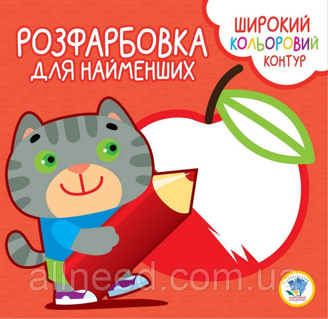 Дитяче забарвлення з кольоровим контуром "Котик" 403587, 8 сторінок